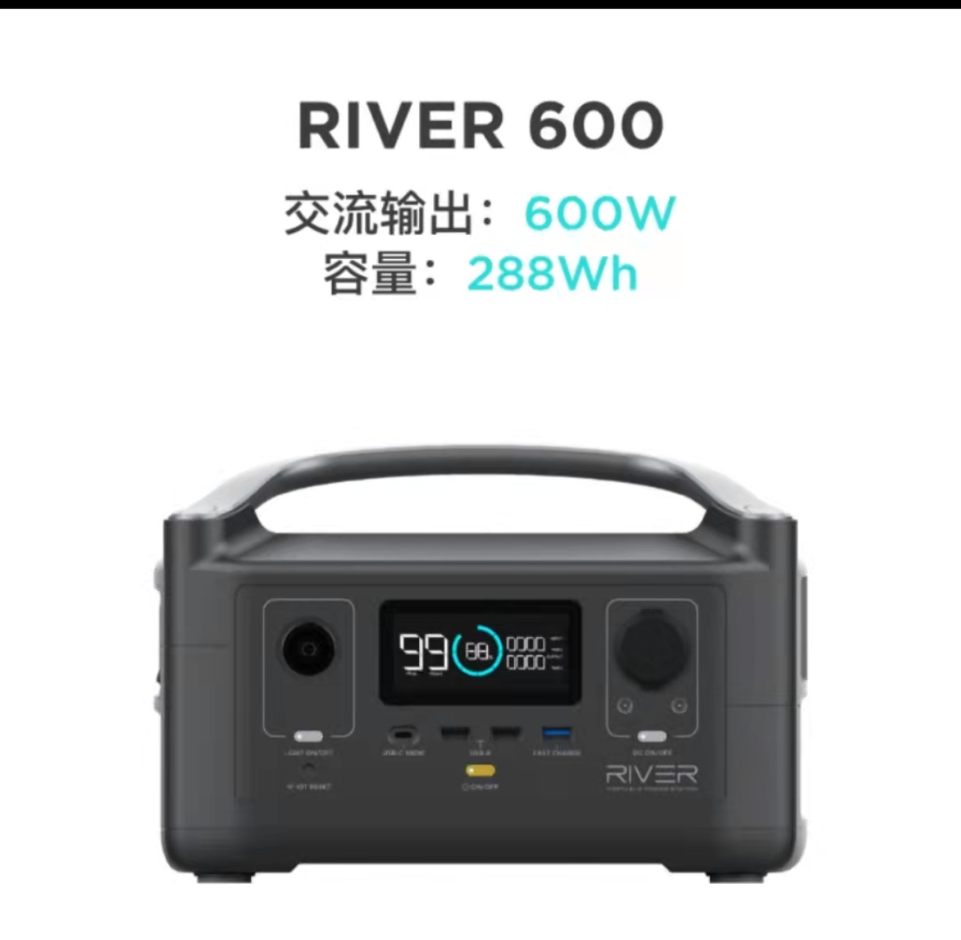 EcoFlow户外移动电源220v便携大功率 River 600/River 600Max