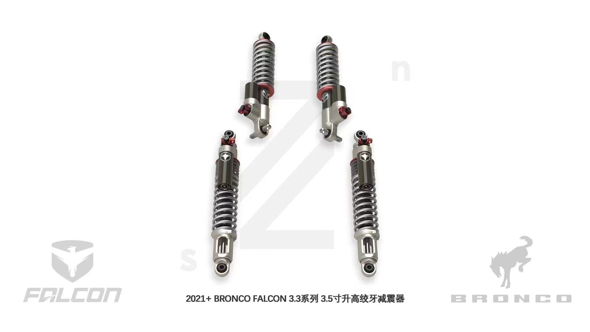 FALCON猎鹰 21+福特烈马BRONCO 3.3系列3.5寸升高绞牙减震器
