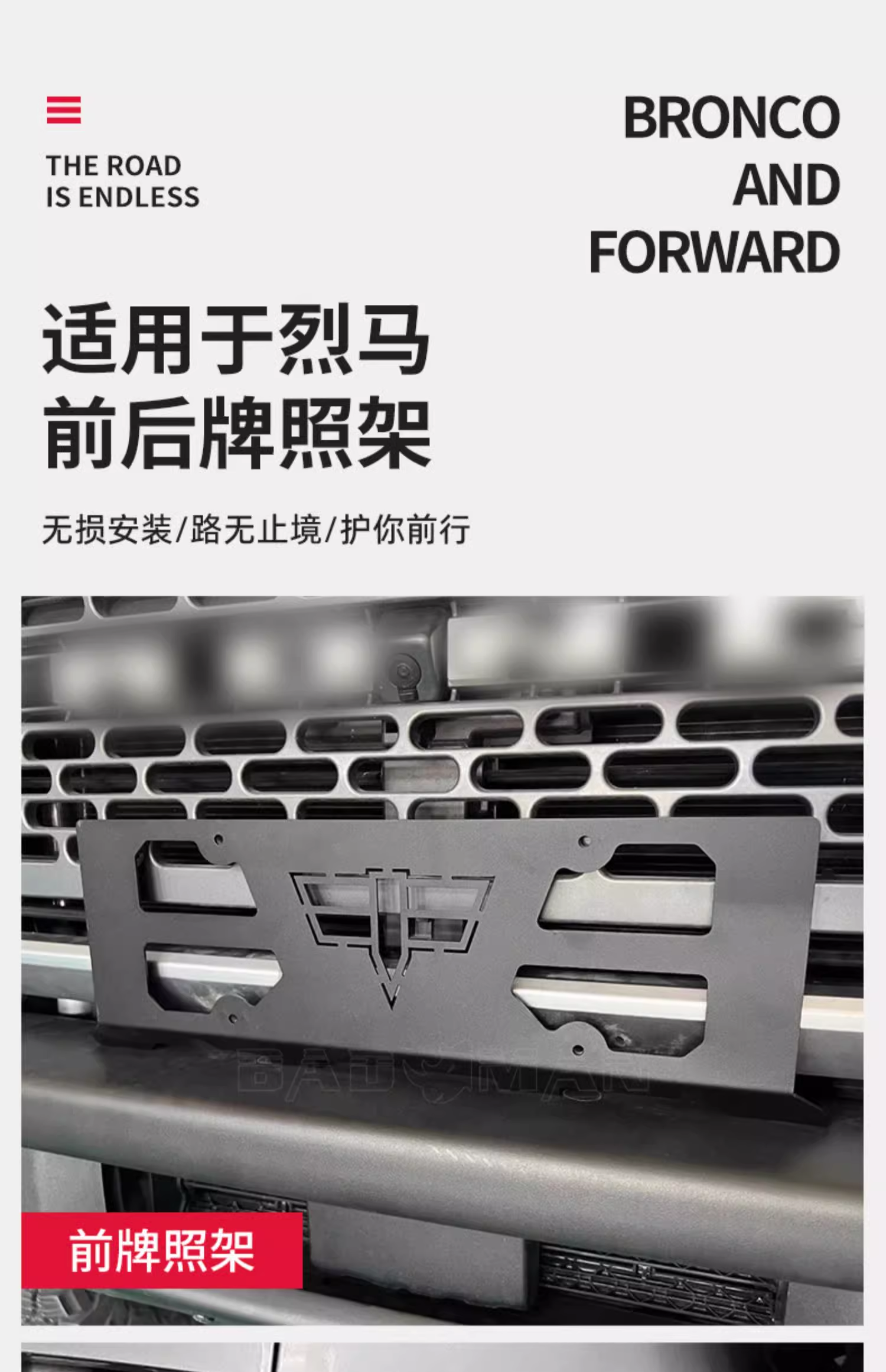 适用福特烈马改装件国产烈马牌照架BRONCO前牌照架汽车前后牌照架